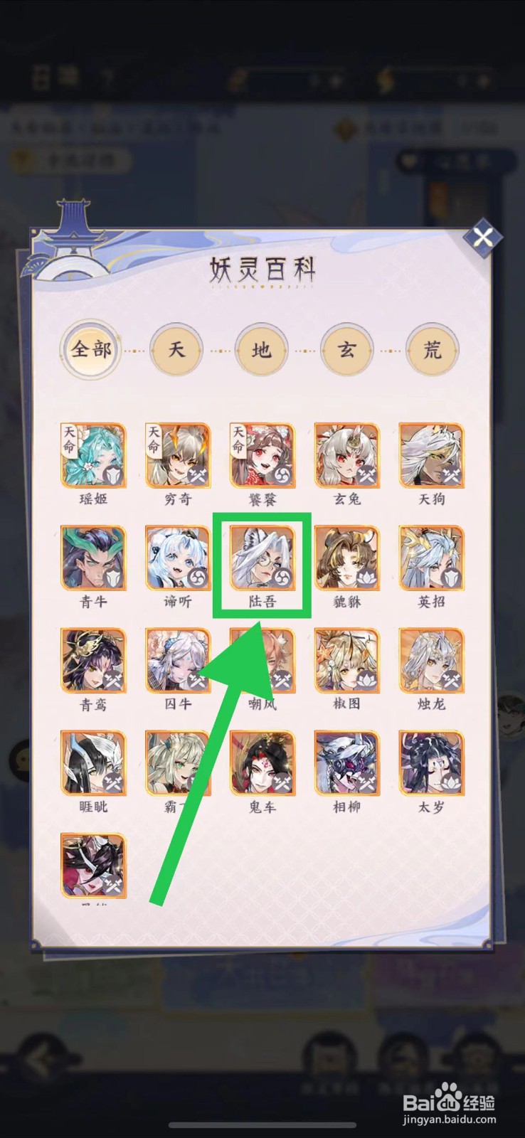 我的御剑日记怎么查看陆吾的醉墨