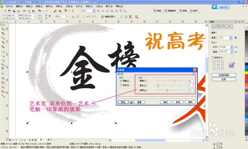 Coreldraw 技巧 主题金榜题名效果