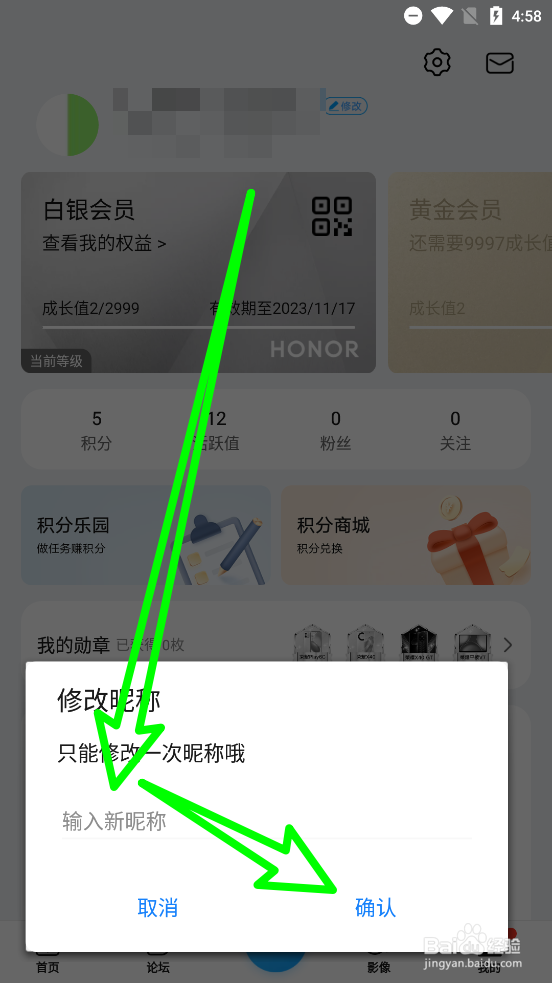 荣耀俱乐部如何修改用户名称