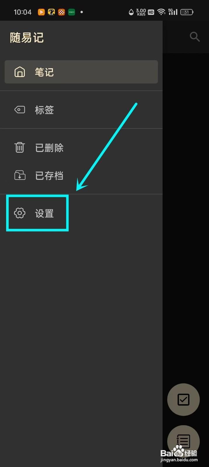如何在《随易记》中设置网格视图