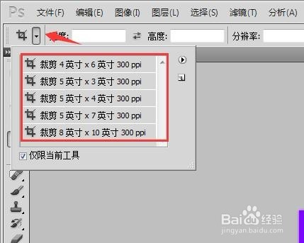 ps怎么调整裁剪大小？