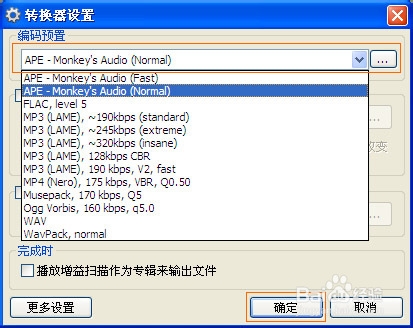 如何将cda转换成ape