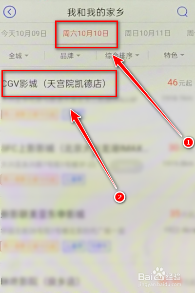 怎么在招行app上购买电影票？