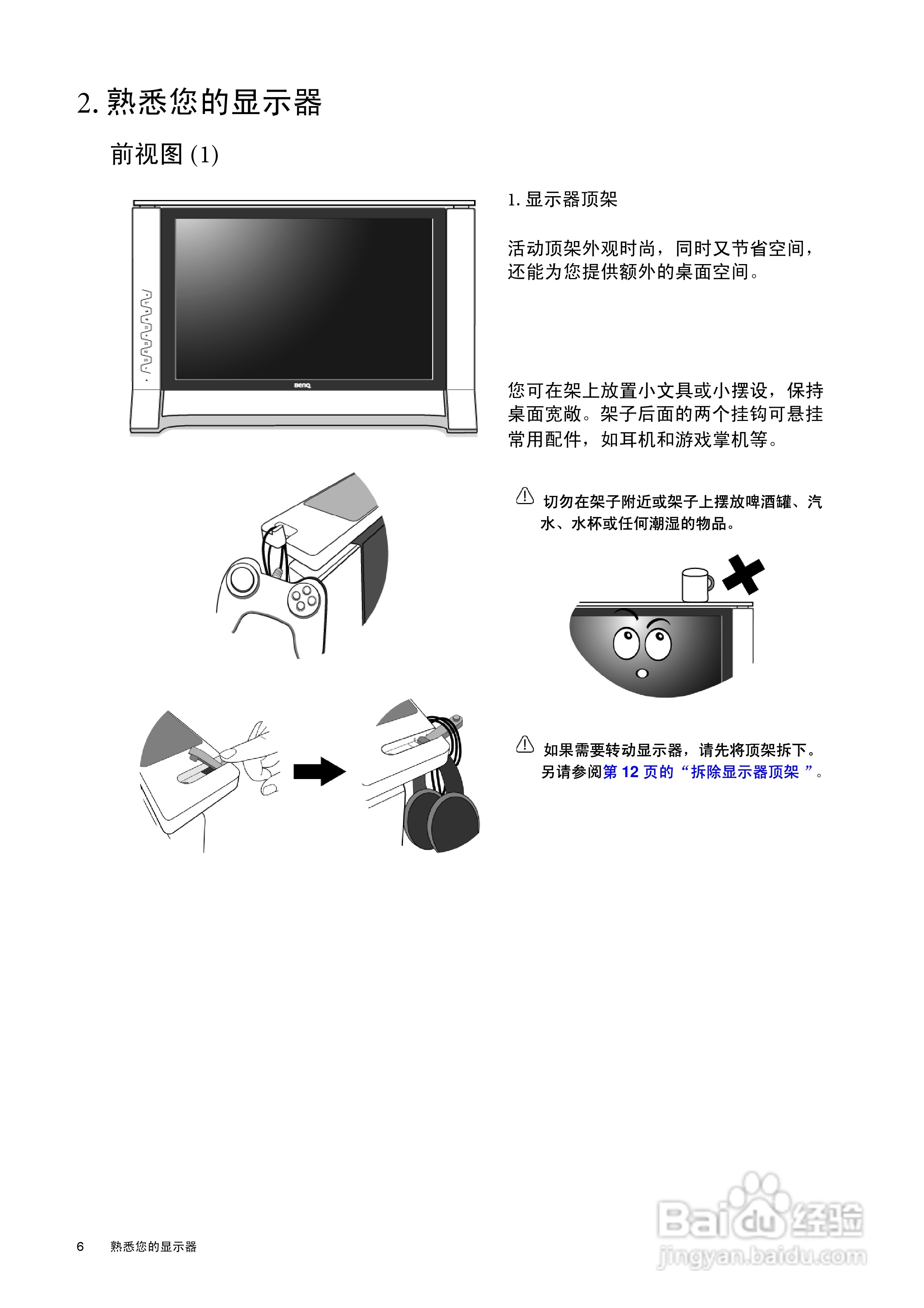 明基FP241VW液晶显示器使用说明书:[1]