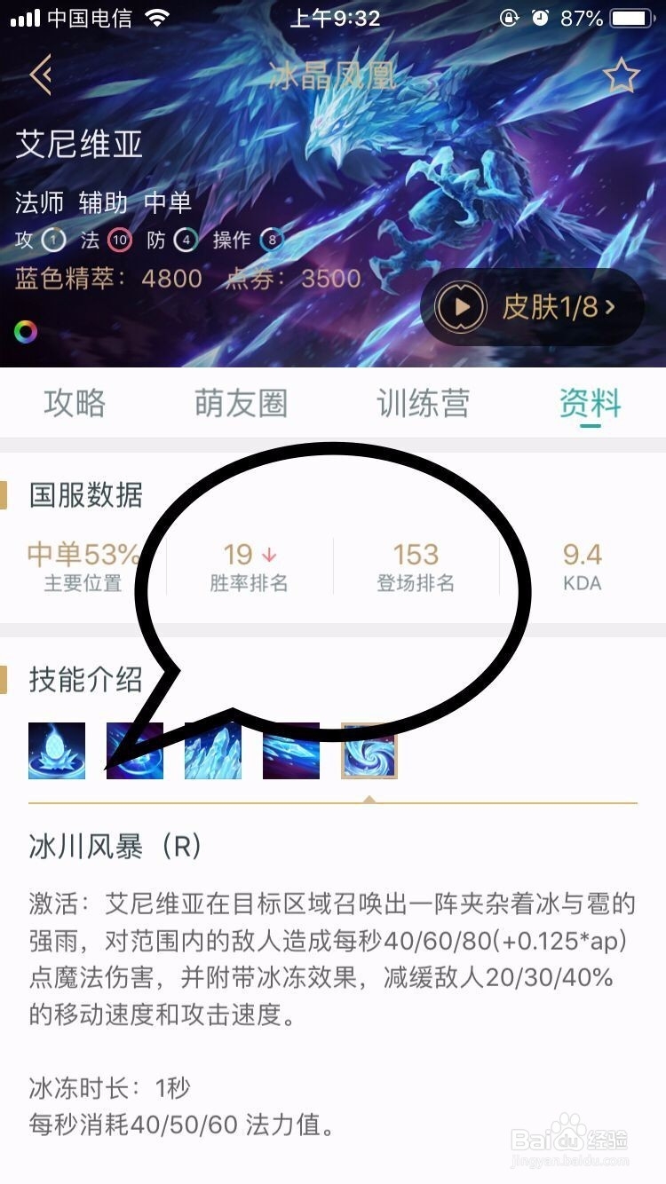 冰晶凤凰艾尼维亚如何释放技能