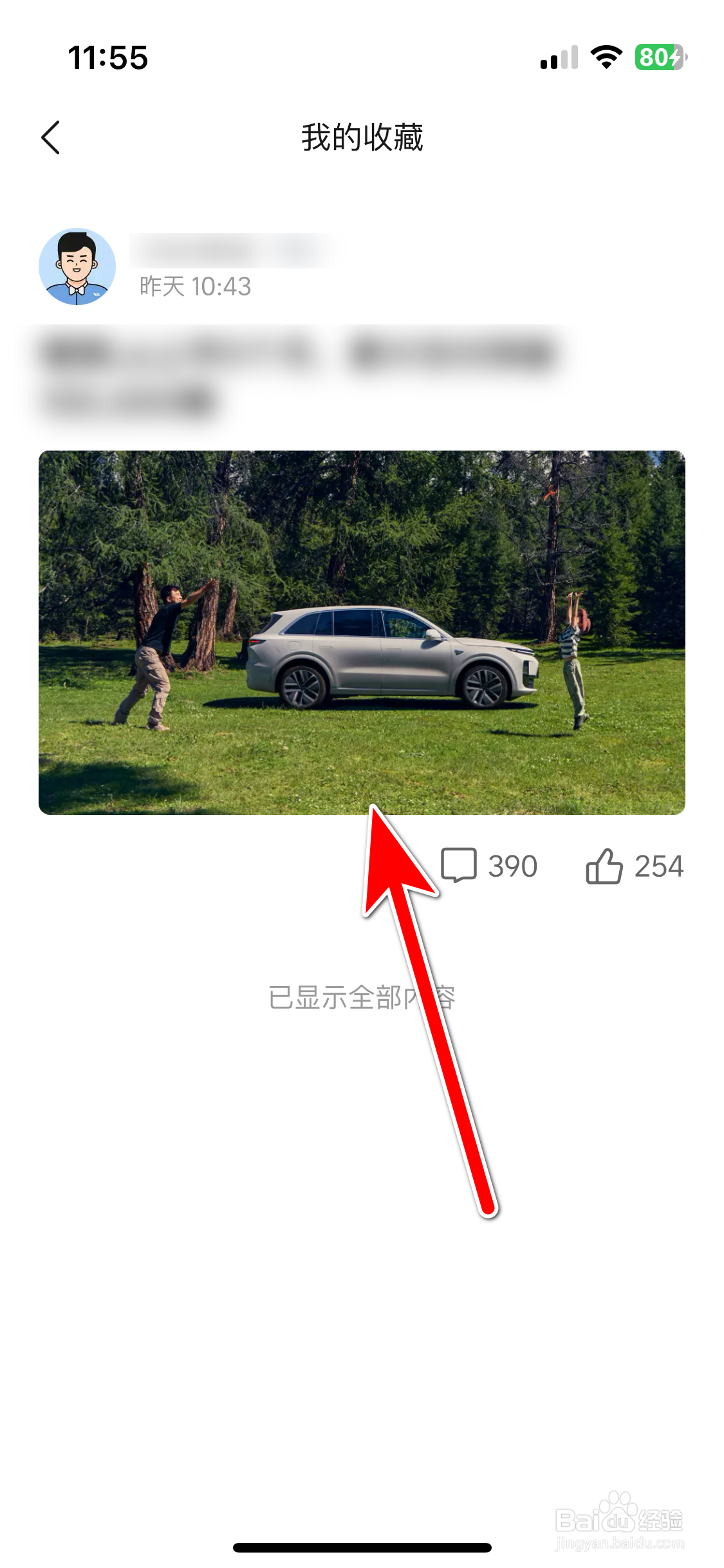 理想汽车如何查看我的收藏列表