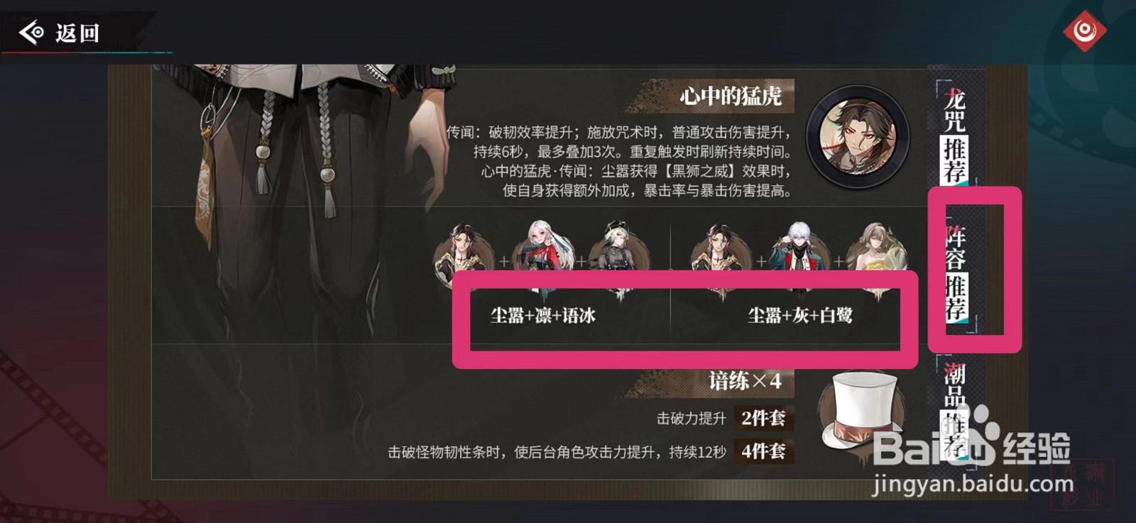 归龙潮龙胤尘嚣阵容推荐攻略