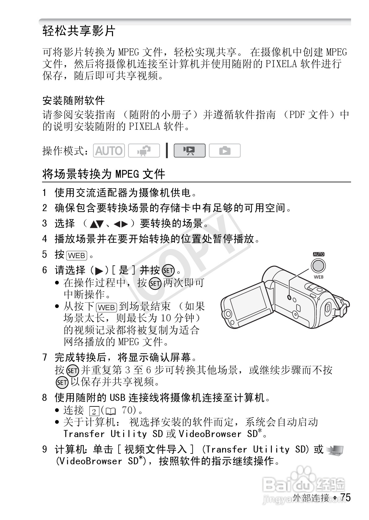 佳能LEGRIA FS405数码摄像机使用说明书:[8]