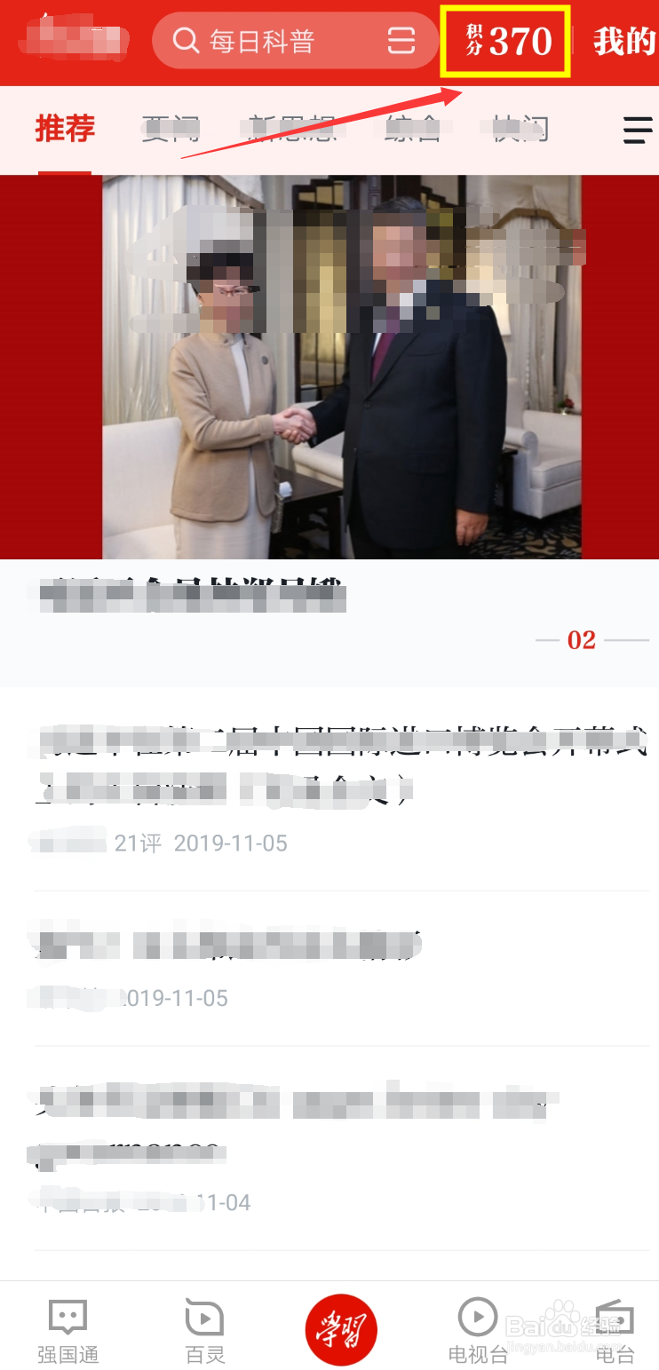 学习强国如何做任务快速获得积分