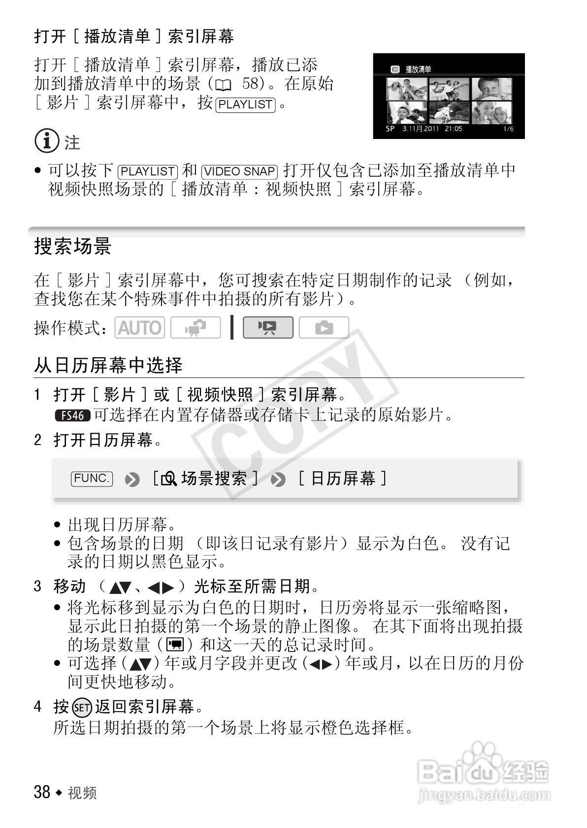 佳能LEGRIA FS46数码摄像机使用说明书:[4]