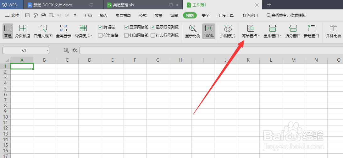 如何在excel中冻结窗格