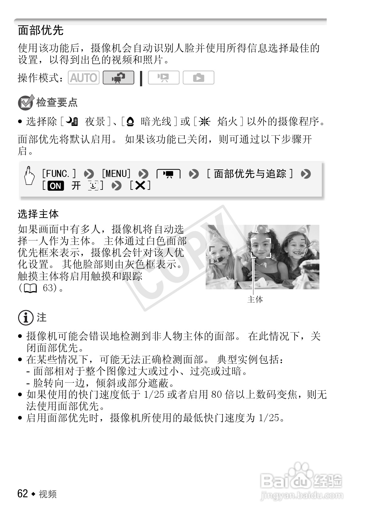 佳能LEGRIA HF R27数码摄像机使用说明书:[7]