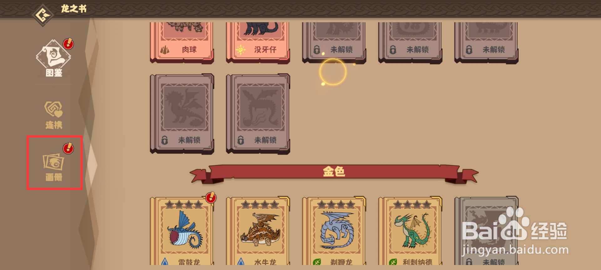 驯龙高手旅程如何领取破沙龙等级达到1星成就？