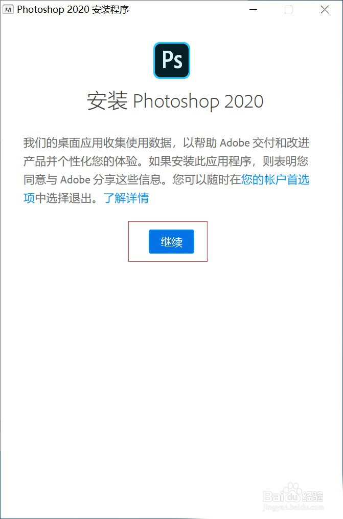PhotoshopCC 2020安装及注册教程【附安装包】