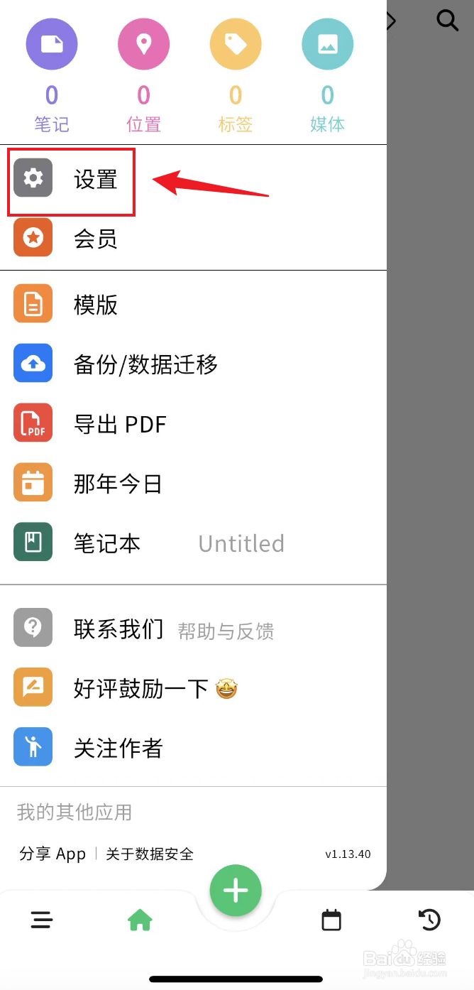 人生笔记如何清除临时文件