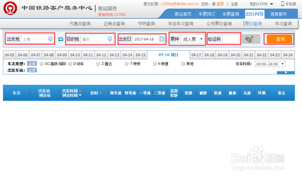 几个关于购火车票的小技巧
