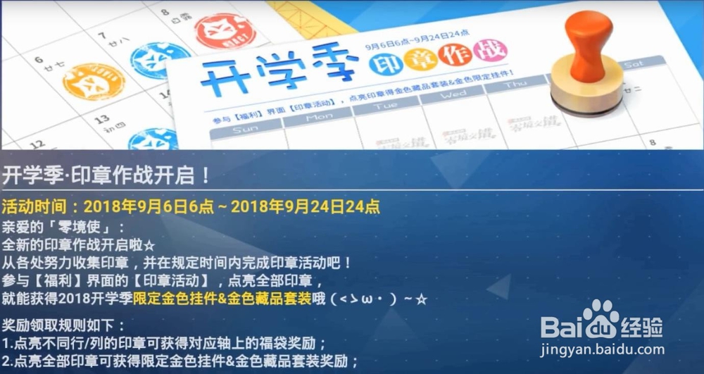 电击文库:零境交错 开学季印章作战活动怎么做