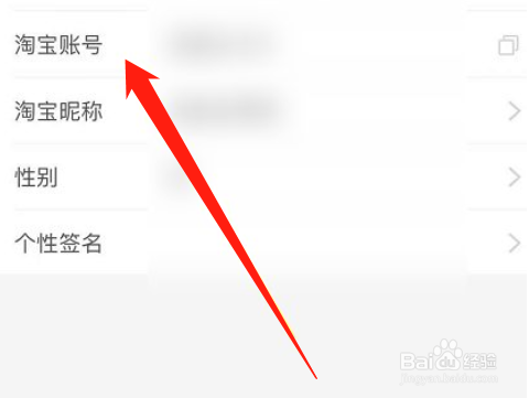 手机淘宝怎么修改账户名