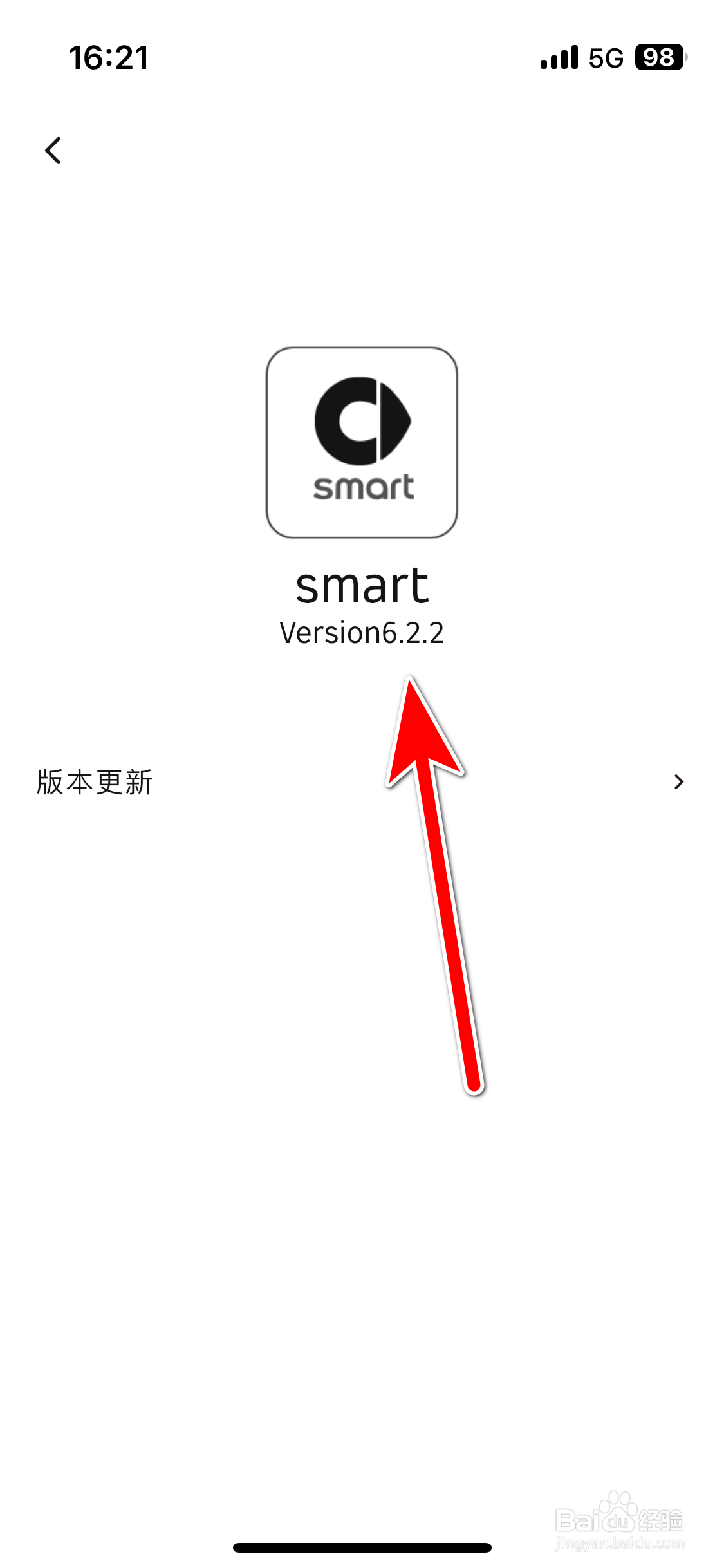 smart汽车如何查询当前系统的版本号