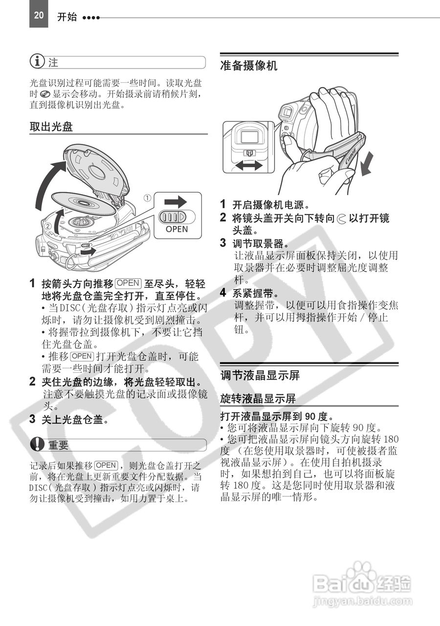 佳能DC201数码摄相机使用说明书:[2]