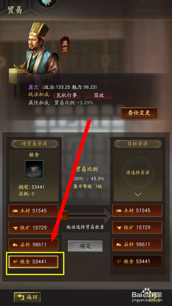 三国志战略版怎么进行贸易兑换资源？