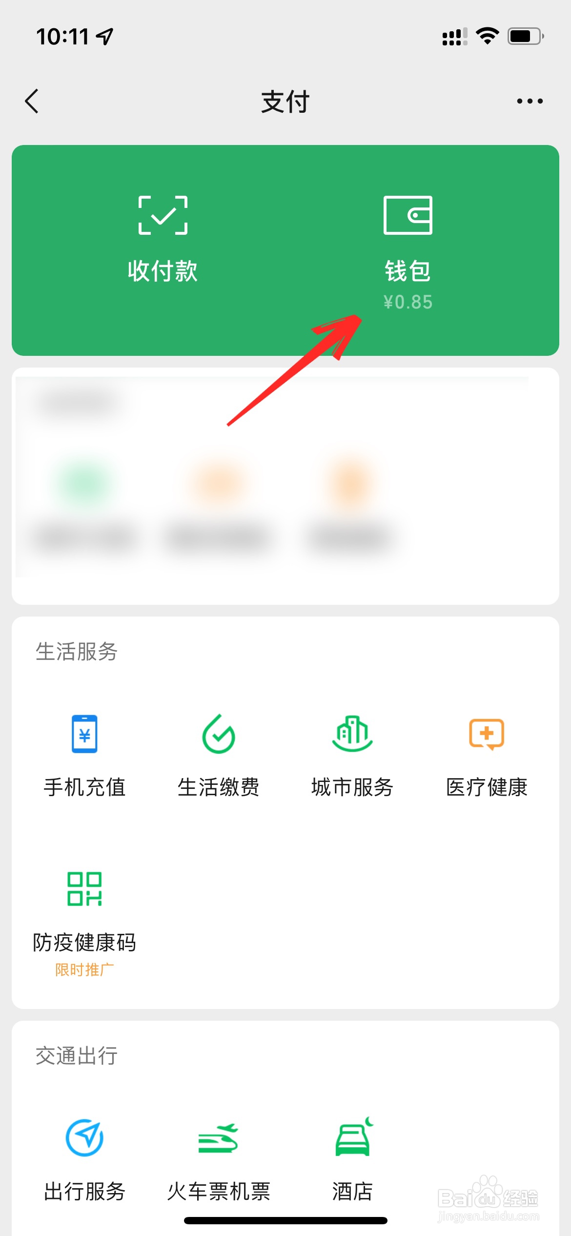 如何在微信支付上设置密码锁