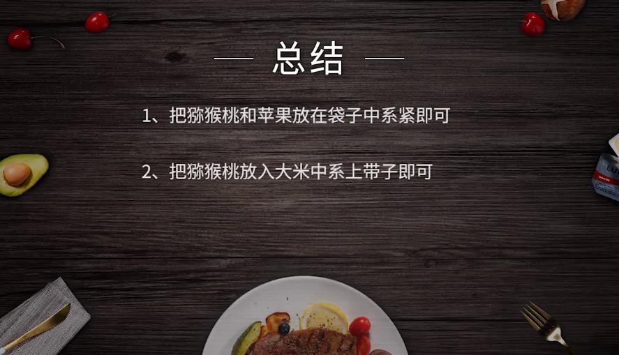 猕猴桃怎么催熟？