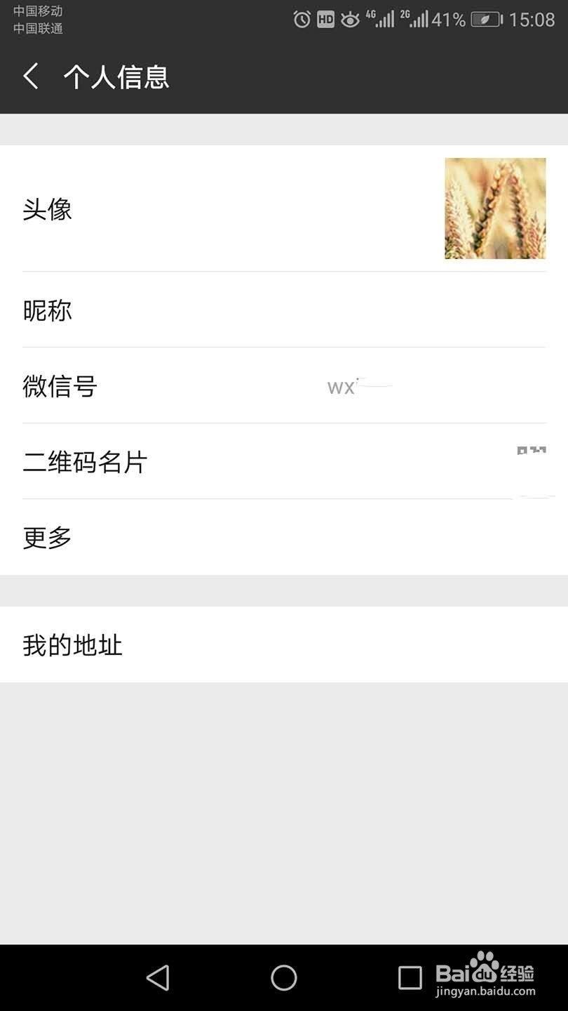 如何设置微信昵称呢