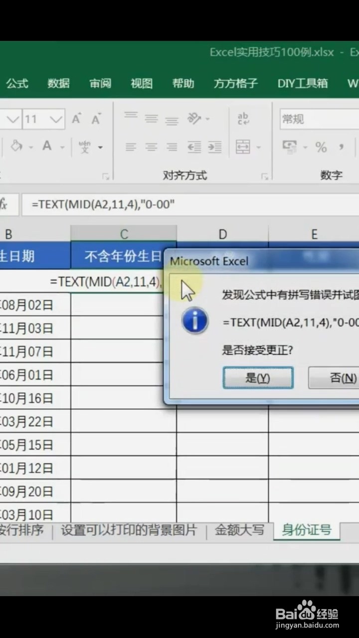 如何从身份证中提取出生日期?