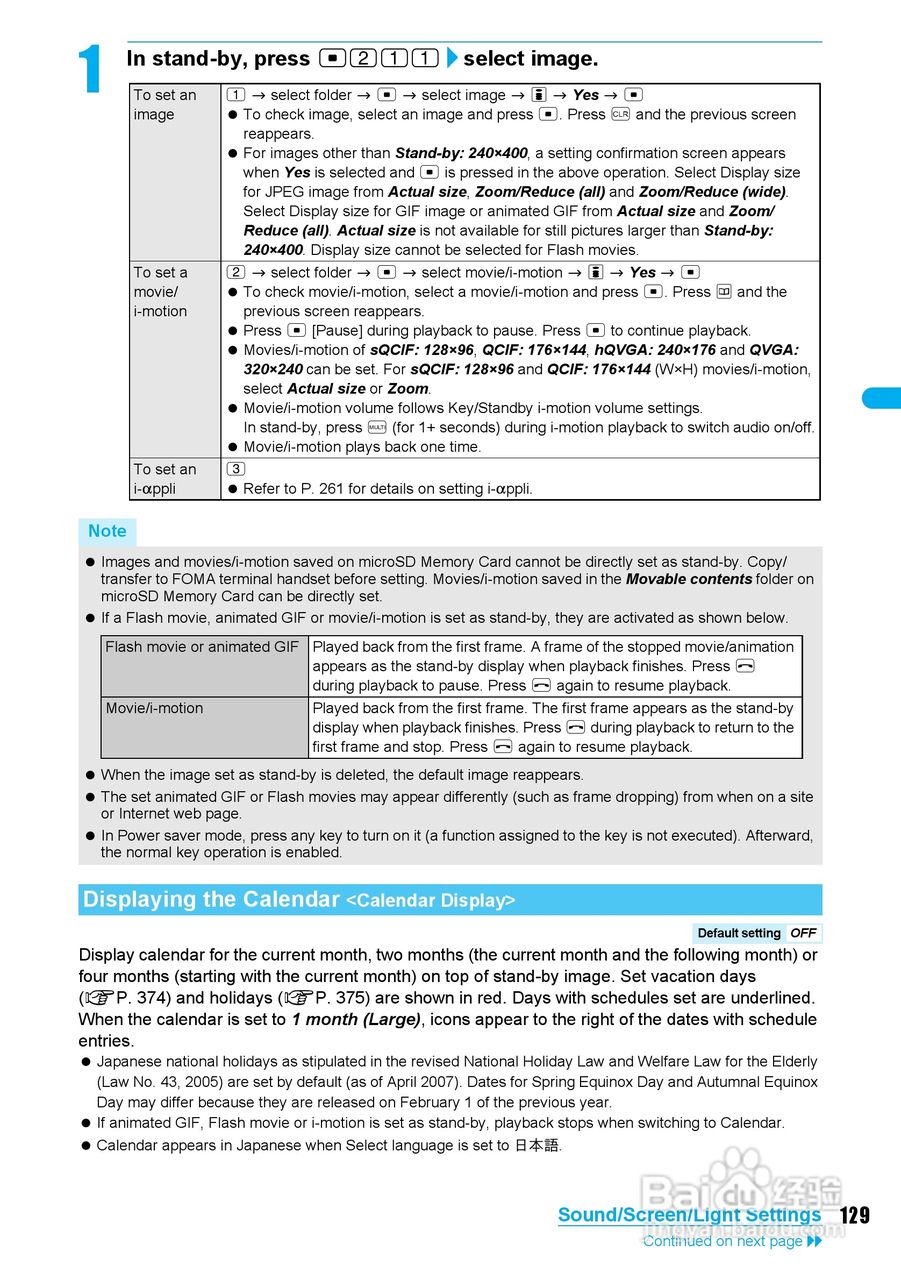 DoCoMo SH904i移动电话说明书:[14]