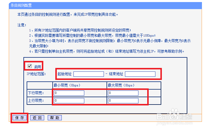 路由器限制网速设置