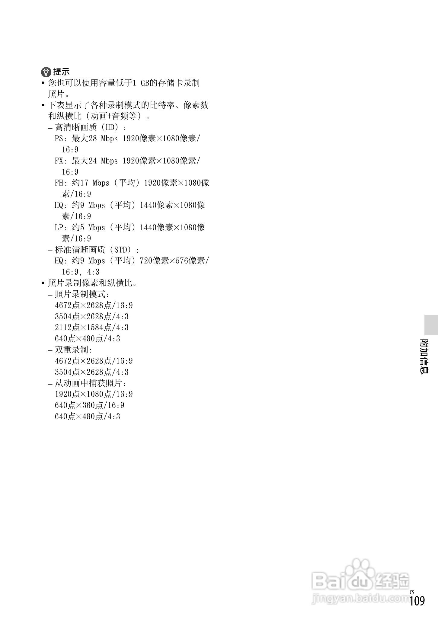 索尼HDR-CX560E数码相机使用说明书:[11]