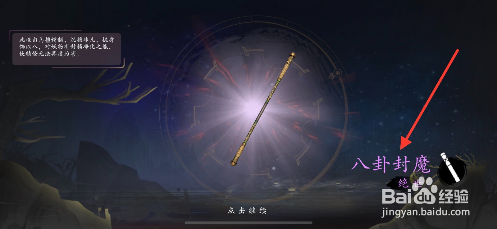 捕盗行纪怎么获得八卦封魔