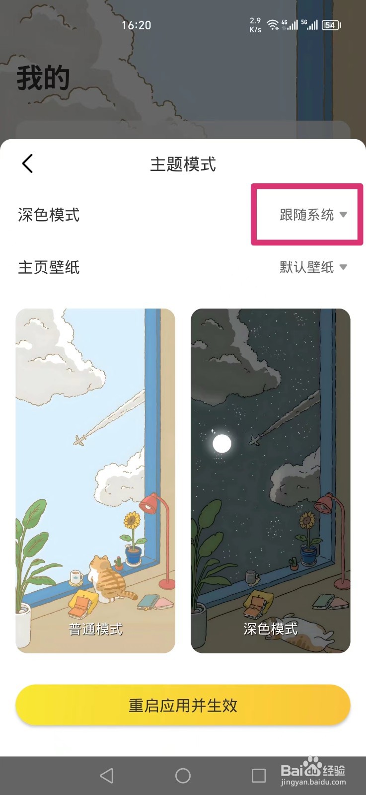 时光日常APP怎么设置深色模式