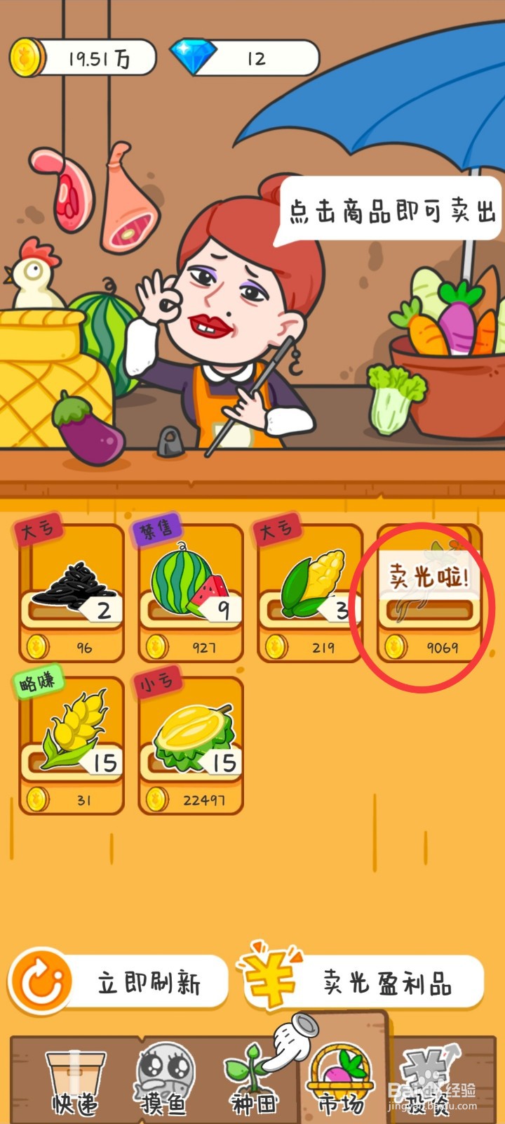 种田重启人生如何卖作物