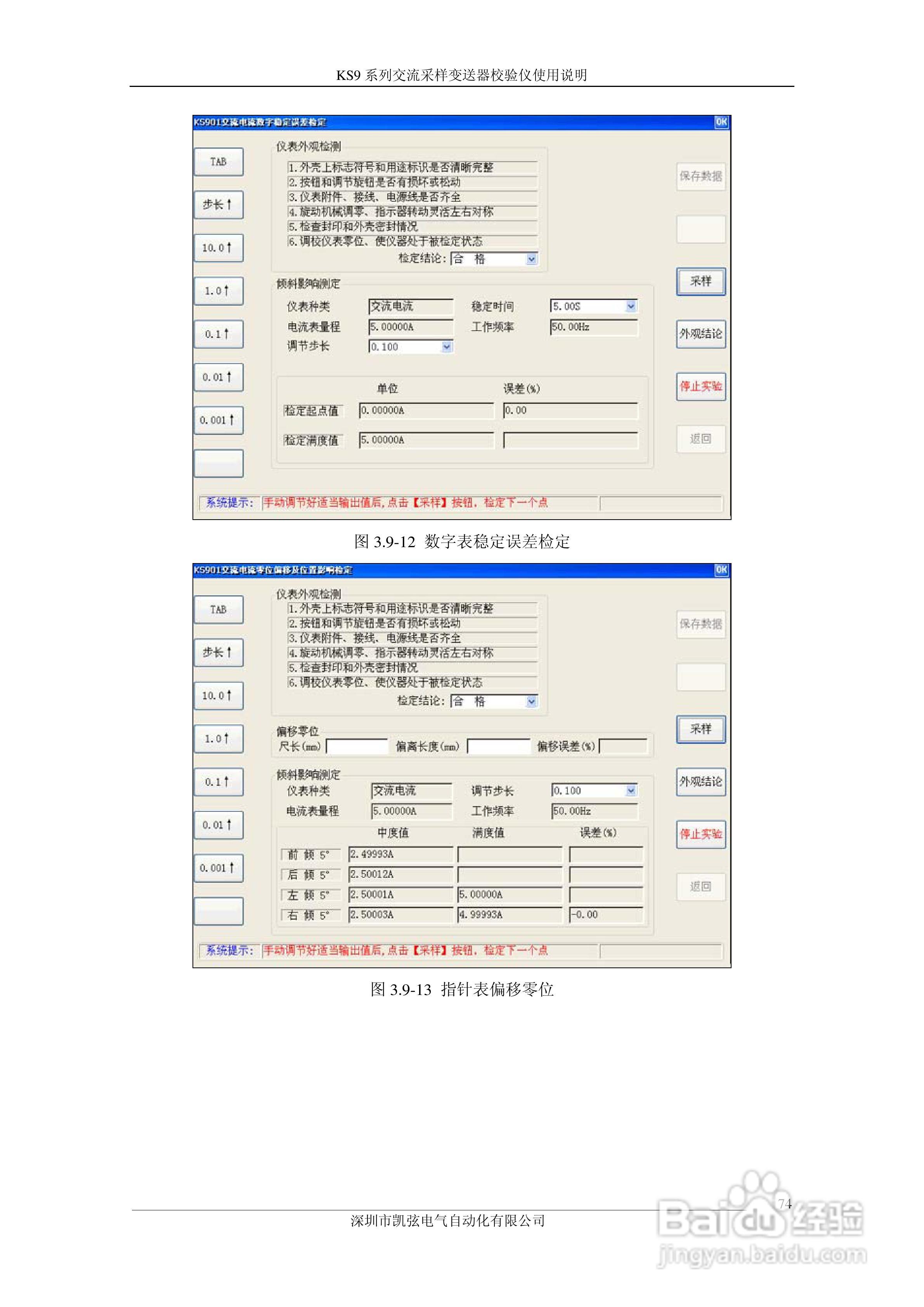 KS908交流采样变送器校验仪使用说明书:[8]