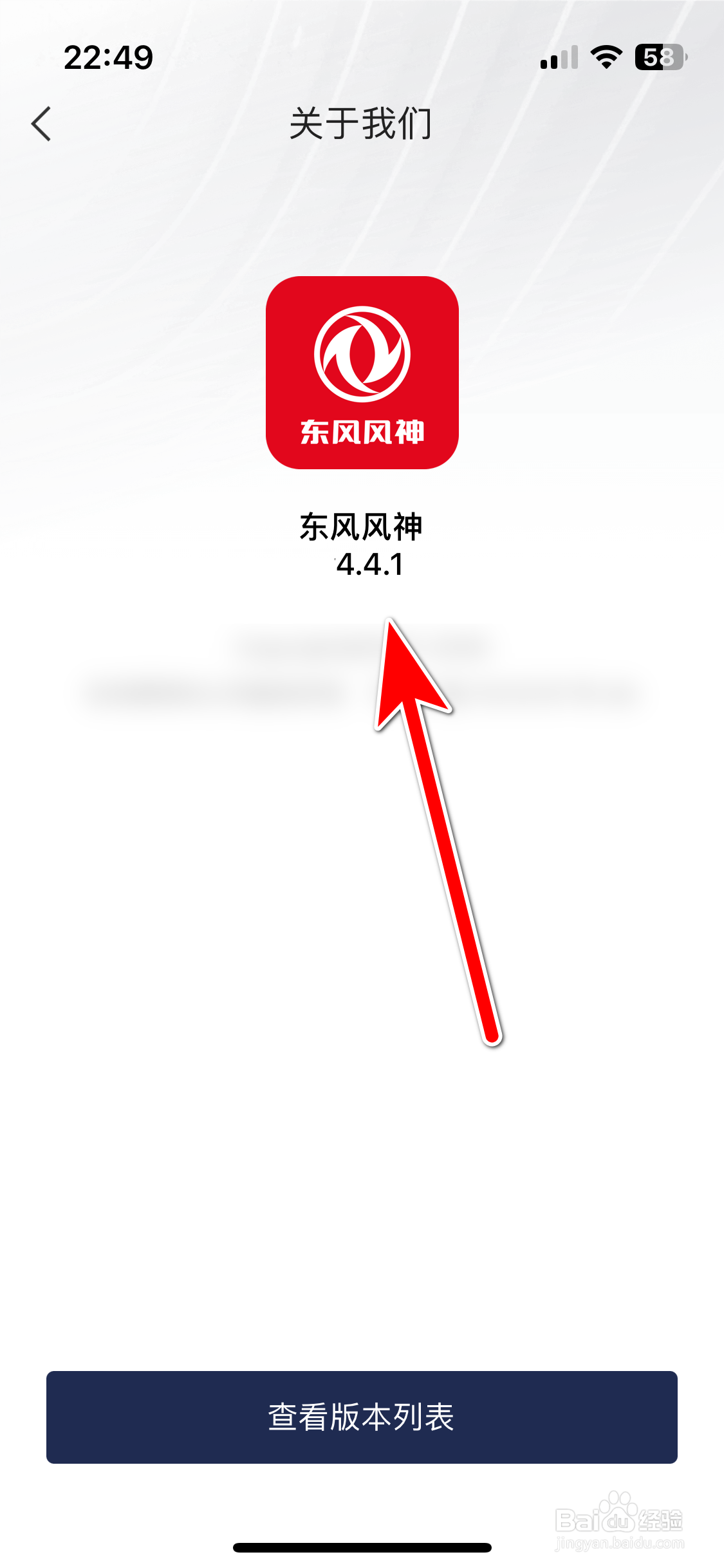 东风风神如何查询当前系统的版本号