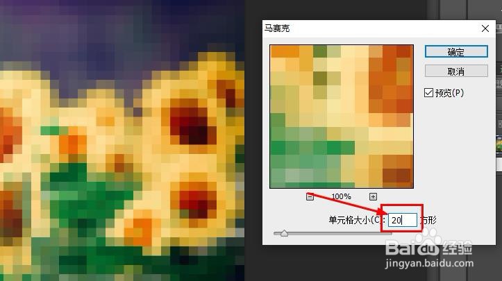 Photoshop如何快速制作马赛克效果