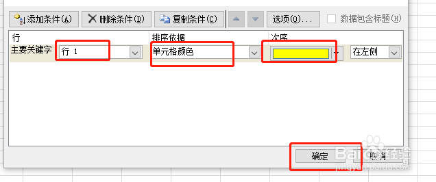 Excel如何按单元格颜色进行排序？