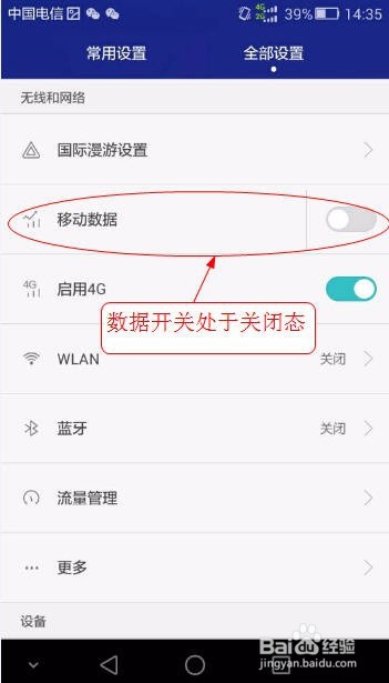解决4G手机无4G信号问题