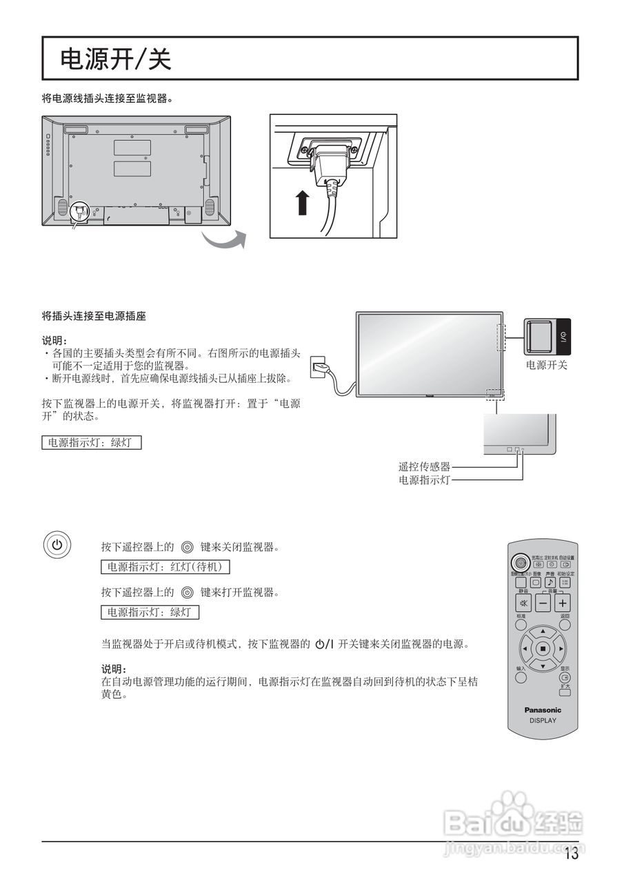 松下TH-42LF20C液晶监视器使用说明书:[2]