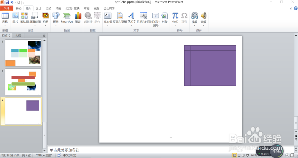 PowerPoint2010怎么插入流程图:文档