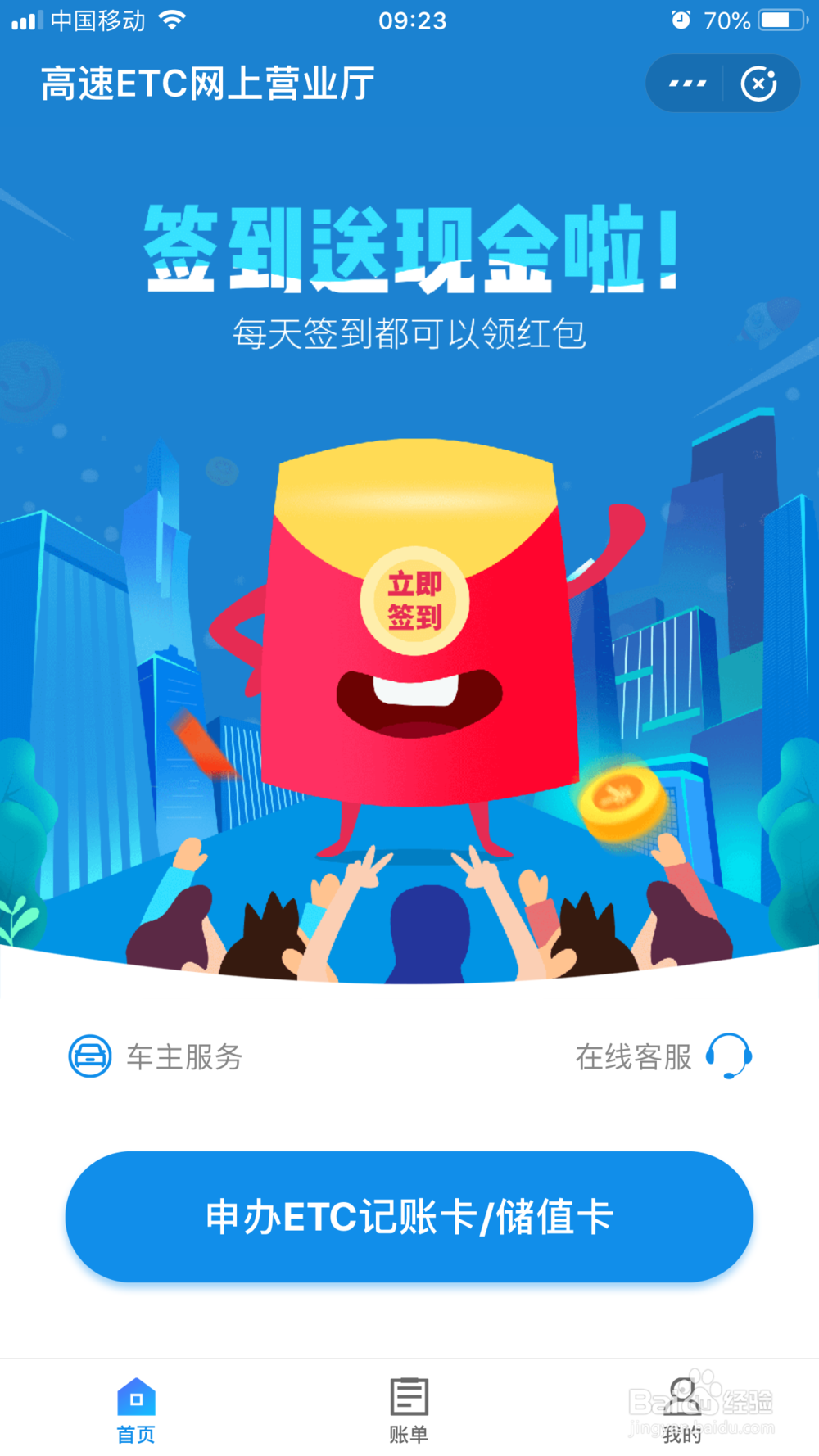 山东地区ETC办理