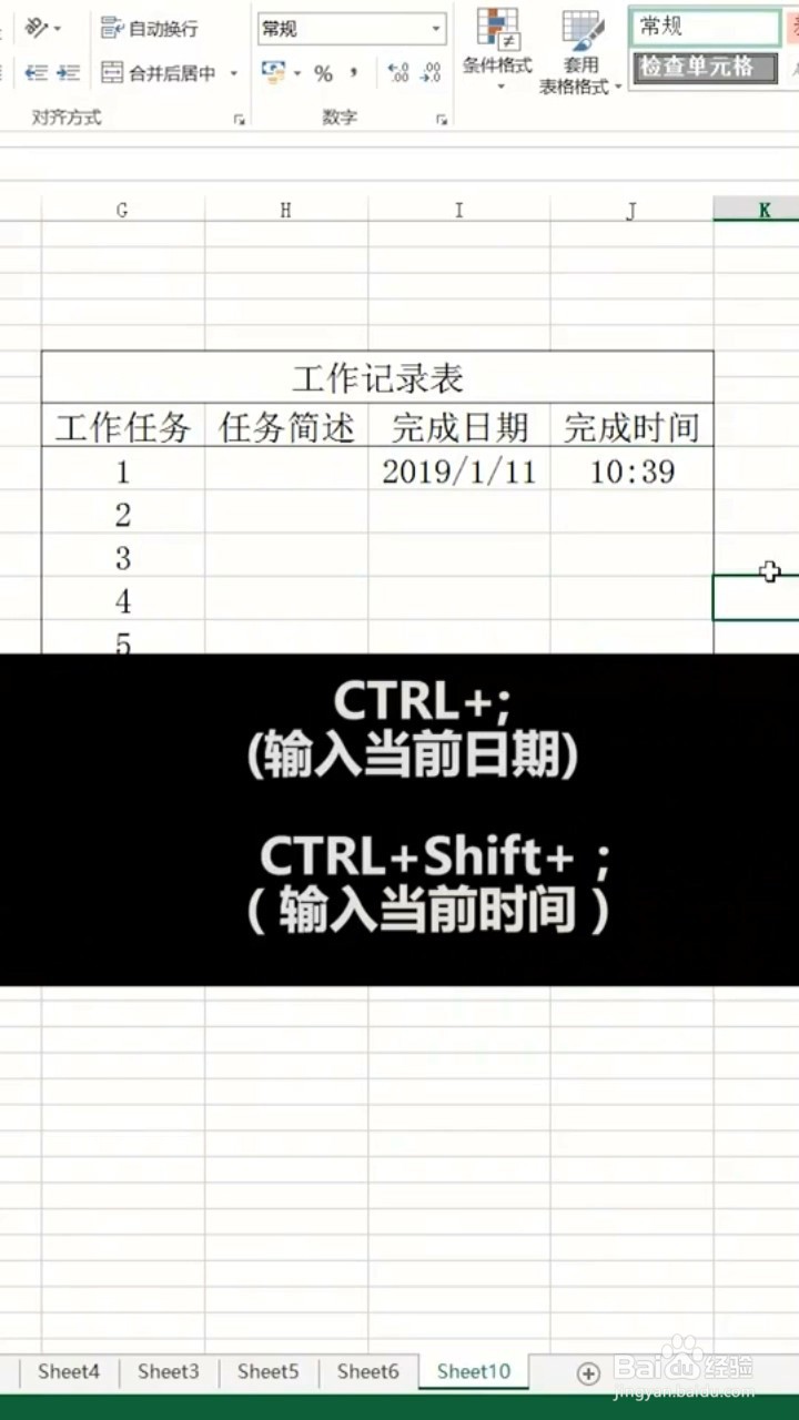 输入时间的快捷键