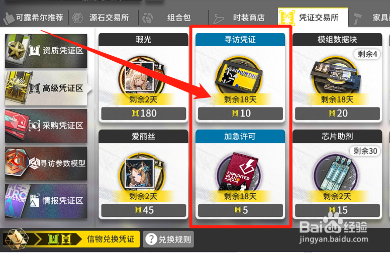 明日方舟怎么用信物兑换凭证兑换游戏道具