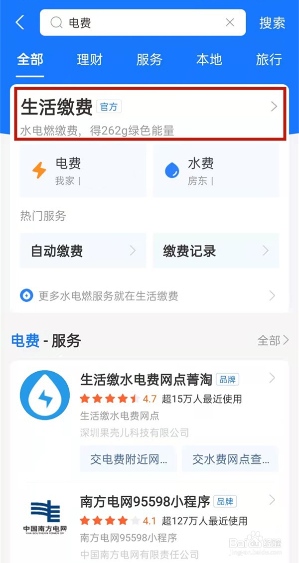 支付宝在哪里删除电费户号