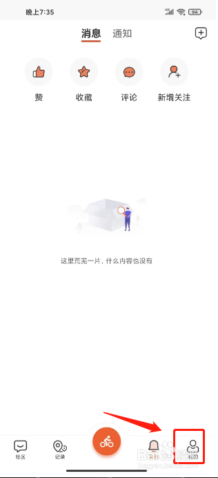 骑记怎么提交骑行问题反馈