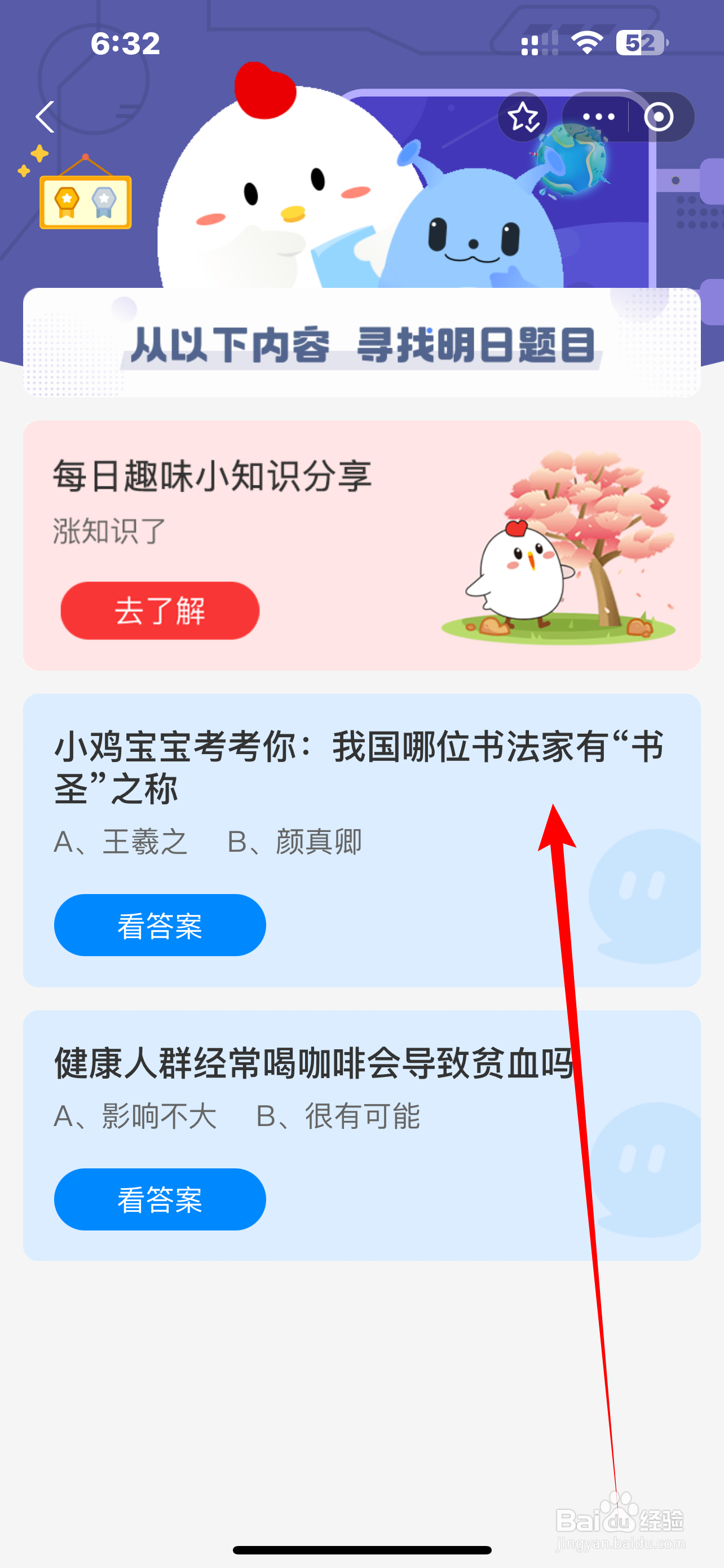 蚂蚁庄园2024.10.4:我国哪位书法家有书圣之称