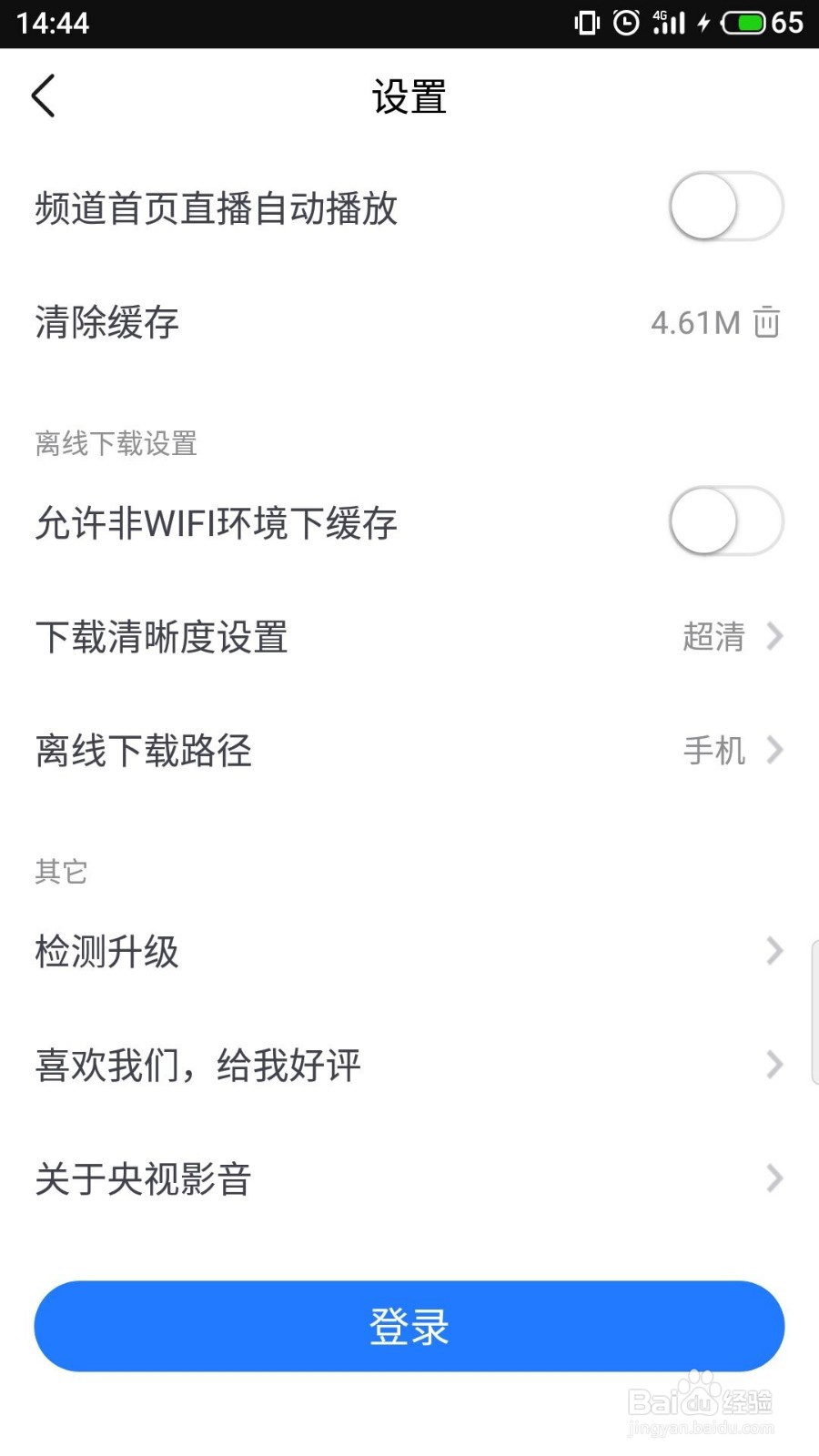 央视影音怎么设置下载清晰度