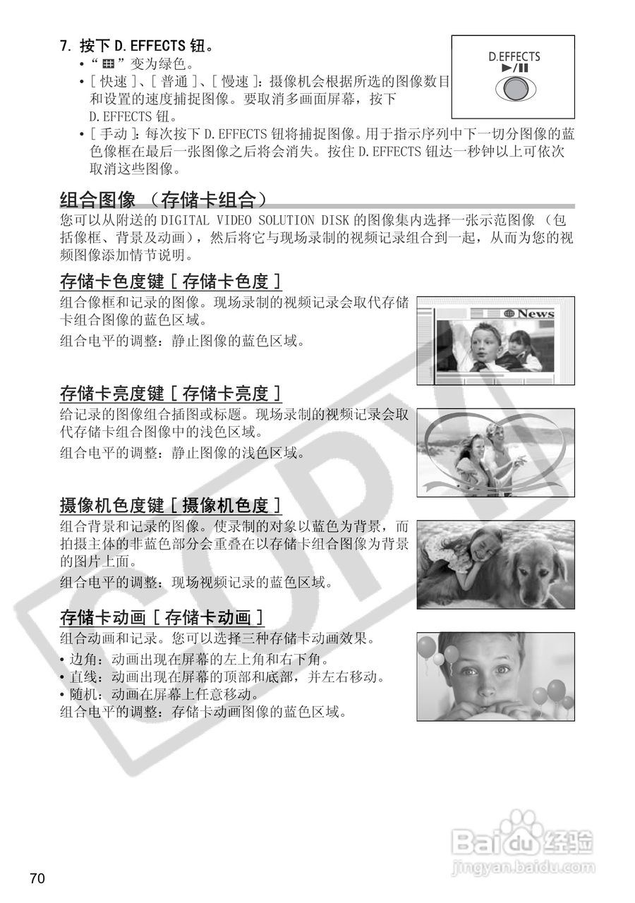 佳能DC40数码摄相机使用说明书:[7]